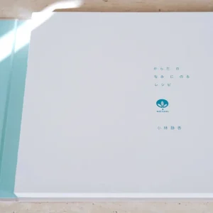 アーユルヴェーダケアブック『からだのなみにのるレシピ』通常盤