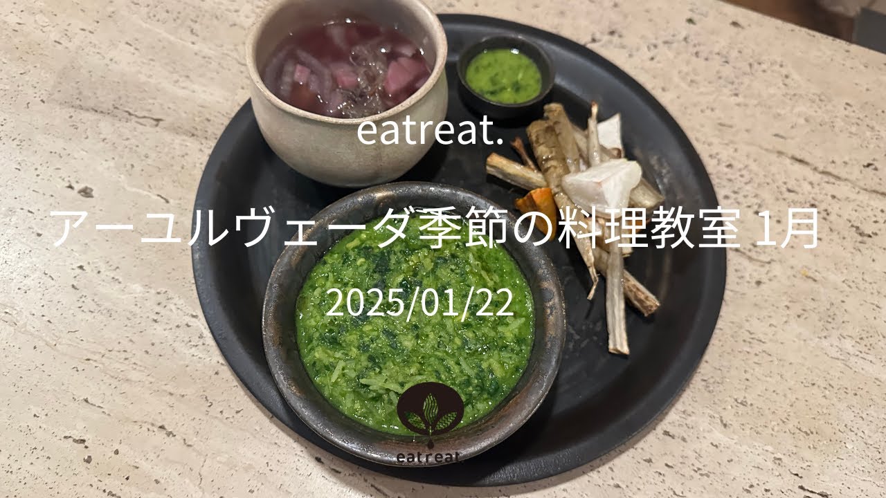 春コース（1月）